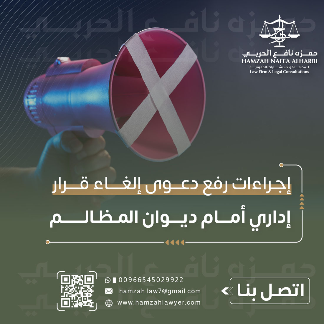 إجراءات رفع دعوى إلغاء قرار إداري أمام ديوان المظالم في السعودية